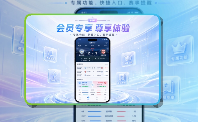 九游会比分助手下载，手机端体验顺畅